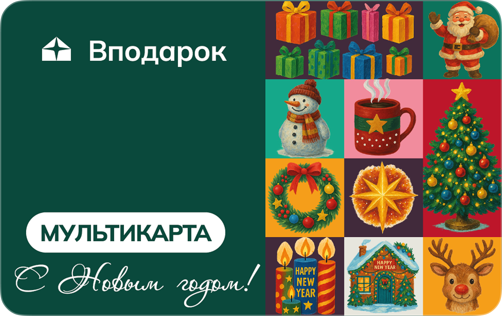 Новый год - Поппури