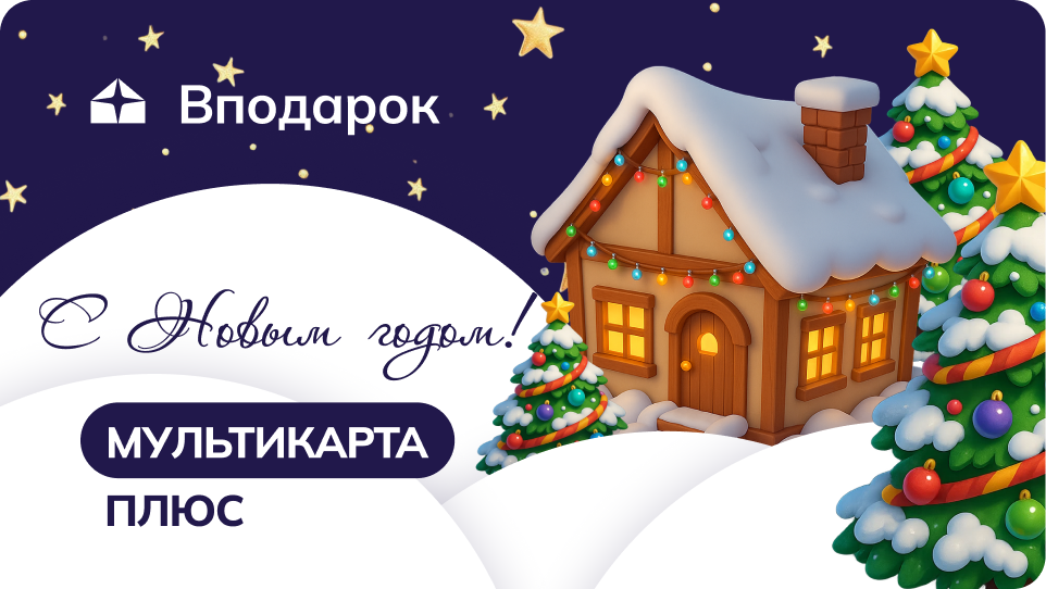 Новый год - Домик